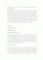 재가 노인복지 사업 현황과 문제점 발전방향 보고서 13페이지