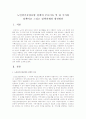 노인장기요양보험 정책의 주요이슈 및 타 국가와 정책비교 그리고 정책과제와 개선방안 1페이지
