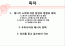 에너지와 환경-에너지 소비에 따른 환경의 영향과 대책 &우리나라의 에너지 정책& 강의를 듣고 앞으로의 각오 2페이지