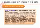 에너지와 환경-에너지 소비에 따른 환경의 영향과 대책 &우리나라의 에너지 정책& 강의를 듣고 앞으로의 각오 3페이지