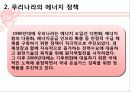 에너지와 환경-에너지 소비에 따른 환경의 영향과 대책 &우리나라의 에너지 정책& 강의를 듣고 앞으로의 각오 12페이지