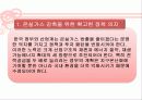 에너지와 환경-에너지 소비에 따른 환경의 영향과 대책 &우리나라의 에너지 정책& 강의를 듣고 앞으로의 각오 13페이지