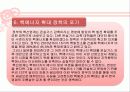 에너지와 환경-에너지 소비에 따른 환경의 영향과 대책 &우리나라의 에너지 정책& 강의를 듣고 앞으로의 각오 18페이지