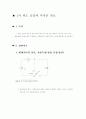  1차 과도 응답과 미적분 회로 2페이지