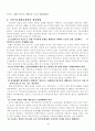 국민기초생활보장법의 문제점 및 대책 9페이지