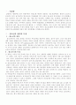 청소년문화의 특성과 문제점 및 대책 2페이지
