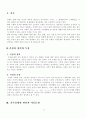 가정과 아동관계 2페이지