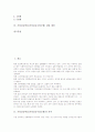 가설검증학습(가설검증수업모형)의 의미, 가설검증학습(가설검증수업모형)의 성격, 가설검증학습(가설검증수업모형)의 단계와 적용, 가설검증학습(가설검증수업모형)의 지도방법, 가설검증학습 관련 제언 분석 2페이지