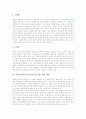 가설검증학습(가설검증수업모형)의 의미, 가설검증학습(가설검증수업모형)의 성격, 가설검증학습(가설검증수업모형)의 단계와 적용, 가설검증학습(가설검증수업모형)의 지도방법, 가설검증학습 관련 제언 분석 6페이지