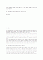 공동체의식교육(공동체의식지도) 필요성, 공동체의식교육(공동체의식지도) 내용, 공동체의식교육(공동체의식지도) 적용, 공동체의식교육(공동체의식지도) NIE학습방법, 공동체의식교육(공동체의식지도)관련 시사점 2페이지