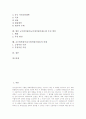 교수업적평가(교수업적평가제도)의 필요성과 근거, 교수업적평가(교수업적평가제도) 동향과 문제점, 외국 교수업적평가(교수업적평가제도) 사례, 향후 교수업적평가(교수업적평가제도)의 추진 방안과 비평 분석 2페이지