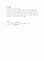 (사회복지행정) 사회복지행정의 의의 5페이지
