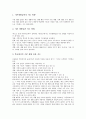 기본생활습관지도의 정의, 기본생활습관지도의 중요성과 원리, 기본생활습관지도의 항목선정과 변인, 기본생활습관지도의 내용, 기본생활습관지도의 사례, 기본생활습관지도의 방법과 내실화과제 분석 7페이지