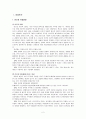 빈곤아동 복지사업과 소득보장을 위한 아동수당제도 보고서 2페이지