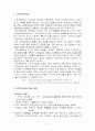 지역아동센터의 기능 및 필요성, 외국사례, 프로그램, 한계 및 개선방안 보고서 2페이지