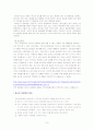 청소년의 성과 성행동과 성문제의 위험요인, 유형, 실태, 대책 마련 보고서 8페이지