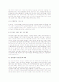 산업공동화 정의와 개념, 물류산업 산업공동화 사례, 신발산업 산업공동화 사례, 화학섬유산업 산업공동화 사례, 전자산업 산업공동화 사례, 애니메이션산업 산업공동화 사례, 중소기업 산업공동화 사례와 제언 9페이지
