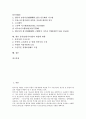 양식업(양식어업)의 발달 과정, 양식업(양식어업)의 현황, 양식업(양식어업)의 품종수급, 양식업(양식어업)의 질병방제기술개발, 선진국의 양식업(양식어업) 사례, 향후 양식업(양식어업)의 내실화 방향 분석 2페이지