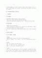 양식업(양식어업)의 발달 과정, 양식업(양식어업)의 현황, 양식업(양식어업)의 품종수급, 양식업(양식어업)의 질병방제기술개발, 선진국의 양식업(양식어업) 사례, 향후 양식업(양식어업)의 내실화 방향 분석 4페이지