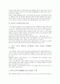 양식업(양식어업)의 발달 과정, 양식업(양식어업)의 현황, 양식업(양식어업)의 품종수급, 양식업(양식어업)의 질병방제기술개발, 선진국의 양식업(양식어업) 사례, 향후 양식업(양식어업)의 내실화 방향 분석 7페이지