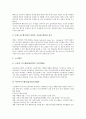 양식업(양식어업)의 발달 과정, 양식업(양식어업)의 현황, 양식업(양식어업)의 품종수급, 양식업(양식어업)의 질병방제기술개발, 선진국의 양식업(양식어업) 사례, 향후 양식업(양식어업)의 내실화 방향 분석 8페이지