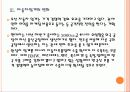 [FTA] 한ㆍ유럽연합(EU) 자유무역협정(FTA)에 따른 영향과 향후 전망 PPT자료 9페이지