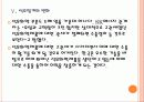 [FTA] 한ㆍ유럽연합(EU) 자유무역협정(FTA)에 따른 영향과 향후 전망 PPT자료 12페이지