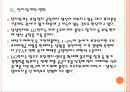 [FTA] 한ㆍ유럽연합(EU) 자유무역협정(FTA)에 따른 영향과 향후 전망 PPT자료 13페이지