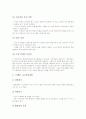 재량활동(교육과정) 인성교육과 통일교육 사례, 재량활동(교육과정) 성교육과 에너지교육 사례, 재량활동(교육과정) 국제이해교육과 진로교육 사례, 재량활동(교육과정) ICT활용교육과 프로젝트학습교육 사례 분석 10페이지