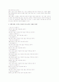 재량활동(교육과정) 인성교육과 통일교육 사례, 재량활동(교육과정) 성교육과 에너지교육 사례, 재량활동(교육과정) 국제이해교육과 진로교육 사례, 재량활동(교육과정) ICT활용교육과 프로젝트학습교육 사례 분석 23페이지