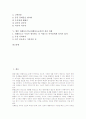 [전래동요]전래동요지도(전래동요교육)의 용어정의와 전래동요지도(전래동요교육)의 학습 사례로 본 전래동요지도(전래동요교육)의 학년별 놀이방법 및 향후 전래동요지도(전래동요교육)의 실천 과제 분석 2페이지