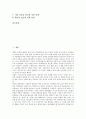 [전통염색][천연염색][식물염색]전통염색(천연염색, 식물염색)의 개념, 전통염색(천연염색, 식물염색)의 역사, 전통염색(천연염색, 식물염색)의 염료식물, 전통염색(천연염색, 식물염색)의 방법 분석 2페이지