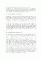 [전통염색][천연염색][식물염색]전통염색(천연염색, 식물염색)의 개념, 전통염색(천연염색, 식물염색)의 역사, 전통염색(천연염색, 식물염색)의 염료식물, 전통염색(천연염색, 식물염색)의 방법 분석 3페이지