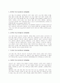 [전통염색][천연염색][식물염색]전통염색(천연염색, 식물염색)의 개념, 전통염색(천연염색, 식물염색)의 역사, 전통염색(천연염색, 식물염색)의 염료식물, 전통염색(천연염색, 식물염색)의 방법 분석 6페이지