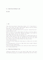 [주제탐구학습][주제학습][탐구학습]주제탐구학습(주제학습)의 특징, 주제탐구학습(주제학습)의 단계와 주제탐구학습(주제학습)의 사례로 본 주제탐구학습(주제학습)의 방법 및 주제탐구학습(주제학습)의 전략 2페이지