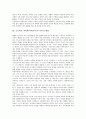 초등학교 과학과(과학교육)의 성격과 이론적 배경, 초등학교 과학과(과학교육)의 내용체계와 교과서제작, 초등학교 과학과(과학교육)의 수업방법과 수업모형, 초등학교 과학과(과학교육)의 수업분석과 내실화 방안 4페이지
