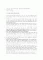 초등학교 과학과(과학교육)의 성격과 이론적 배경, 초등학교 과학과(과학교육)의 내용체계와 교과서제작, 초등학교 과학과(과학교육)의 수업방법과 수업모형, 초등학교 과학과(과학교육)의 수업분석과 내실화 방안 7페이지