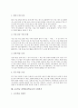 초등학교 과학과(과학교육)의 성격과 이론적 배경, 초등학교 과학과(과학교육)의 내용체계와 교과서제작, 초등학교 과학과(과학교육)의 수업방법과 수업모형, 초등학교 과학과(과학교육)의 수업분석과 내실화 방안 9페이지