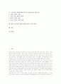 초등학교 체육과(체육교육) 성격, 초등학교 체육과(체육교육) 필요성, 초등학교 체육과(체육교육) 학습단계와 학습지도, 초등학교 체육과(체육교육) 성취기준과 평가기준, 향후 초등학교 체육과(체육교육) 개선방안 2페이지