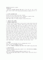 교육사회(기능론VS갈등론) 4페이지