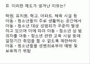 아동ㆍ청소년 대상 성범죄자 취업제한 제도  3페이지