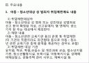 아동ㆍ청소년 대상 성범죄자 취업제한 제도  4페이지