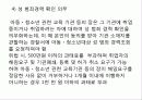 아동ㆍ청소년 대상 성범죄자 취업제한 제도  5페이지