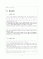 [HTC 기업분석] HTC 성공요인 분석 보고서 6페이지