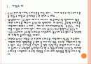 [HTC 기업분석] HTC 성공요인 분석 PPT자료 4페이지