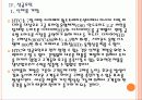 [HTC 기업분석] HTC 성공요인 분석 PPT자료 12페이지