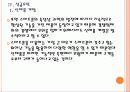[HTC 기업분석] HTC 성공요인 분석 PPT자료 13페이지