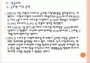 [HTC 기업분석] HTC 성공요인 분석 PPT자료 17페이지