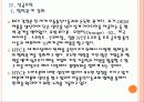 [HTC 기업분석] HTC 성공요인 분석 PPT자료 23페이지