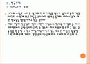 [HTC 기업분석] HTC 성공요인 분석 PPT자료 24페이지